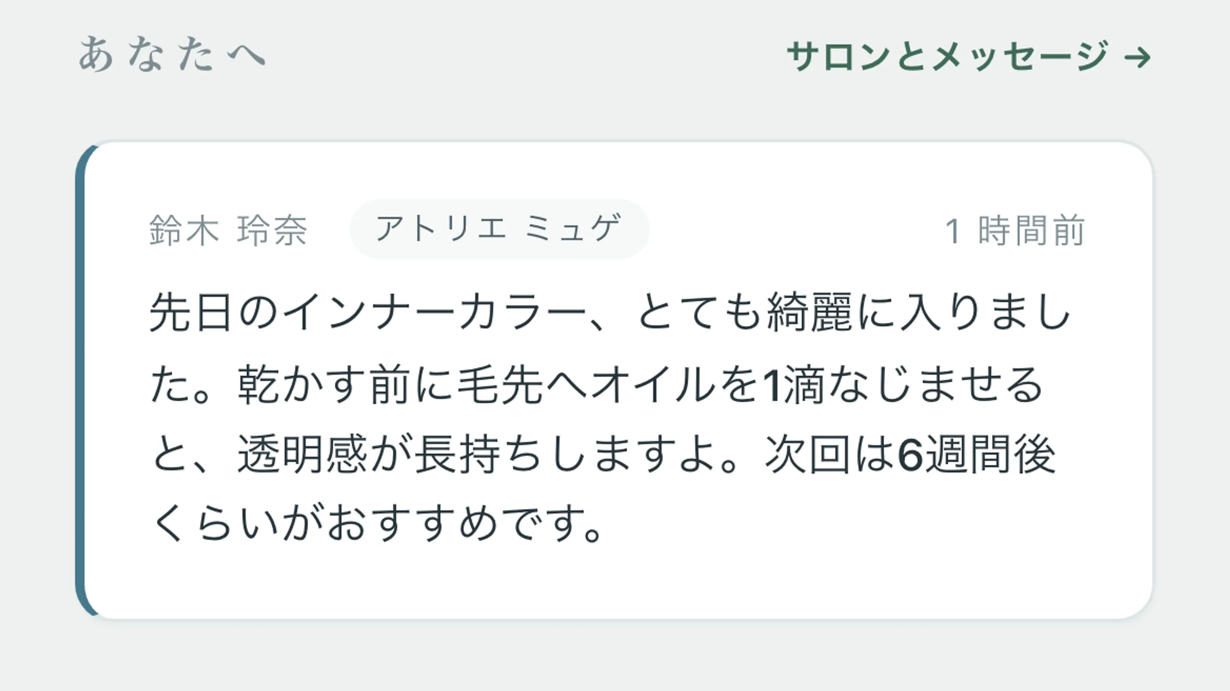 顧客アプリ — スタイリストからの届き物が並ぶホーム画面
