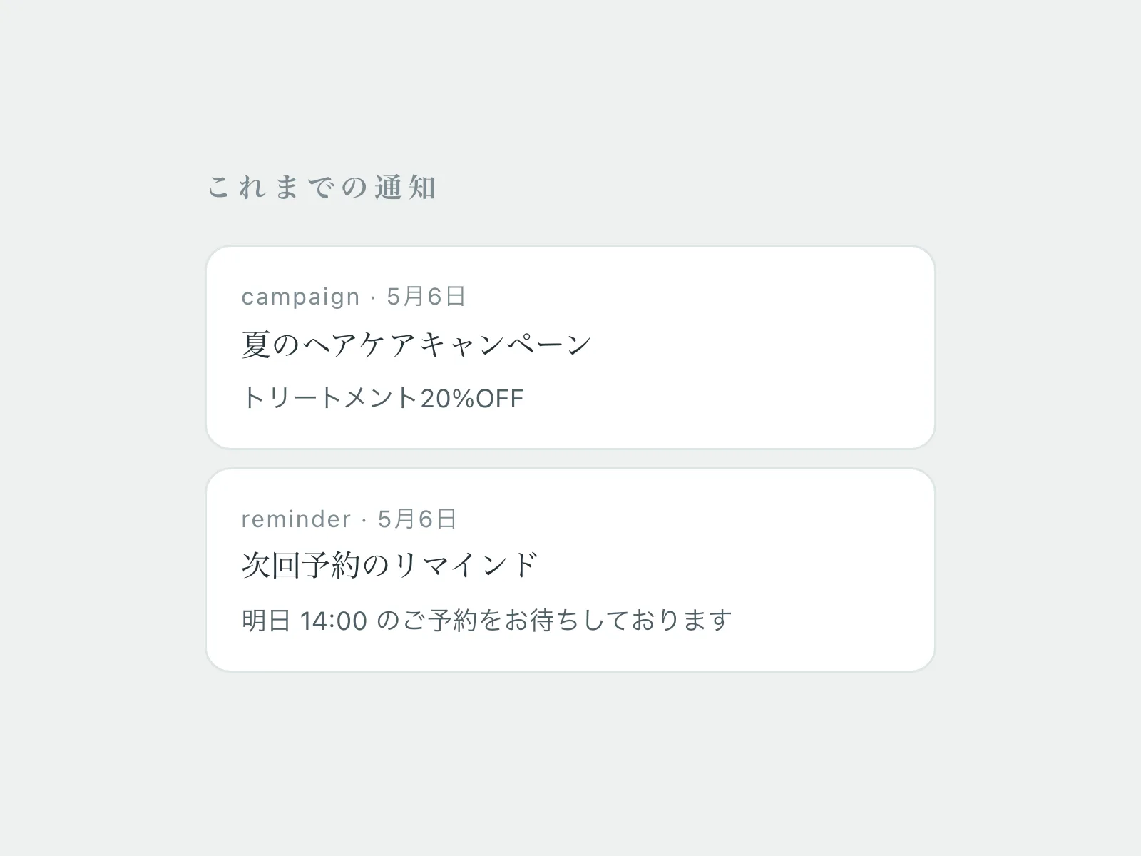顧客アプリの通知センター