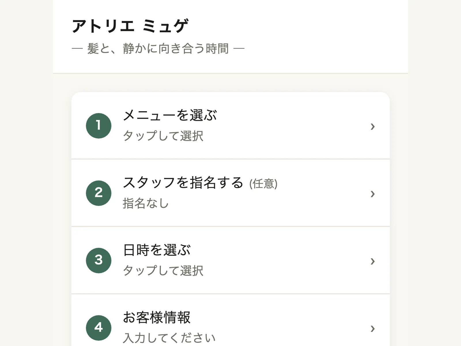 マネサロの公開予約ページ：メニュー選択から日時確認まで3ステップ