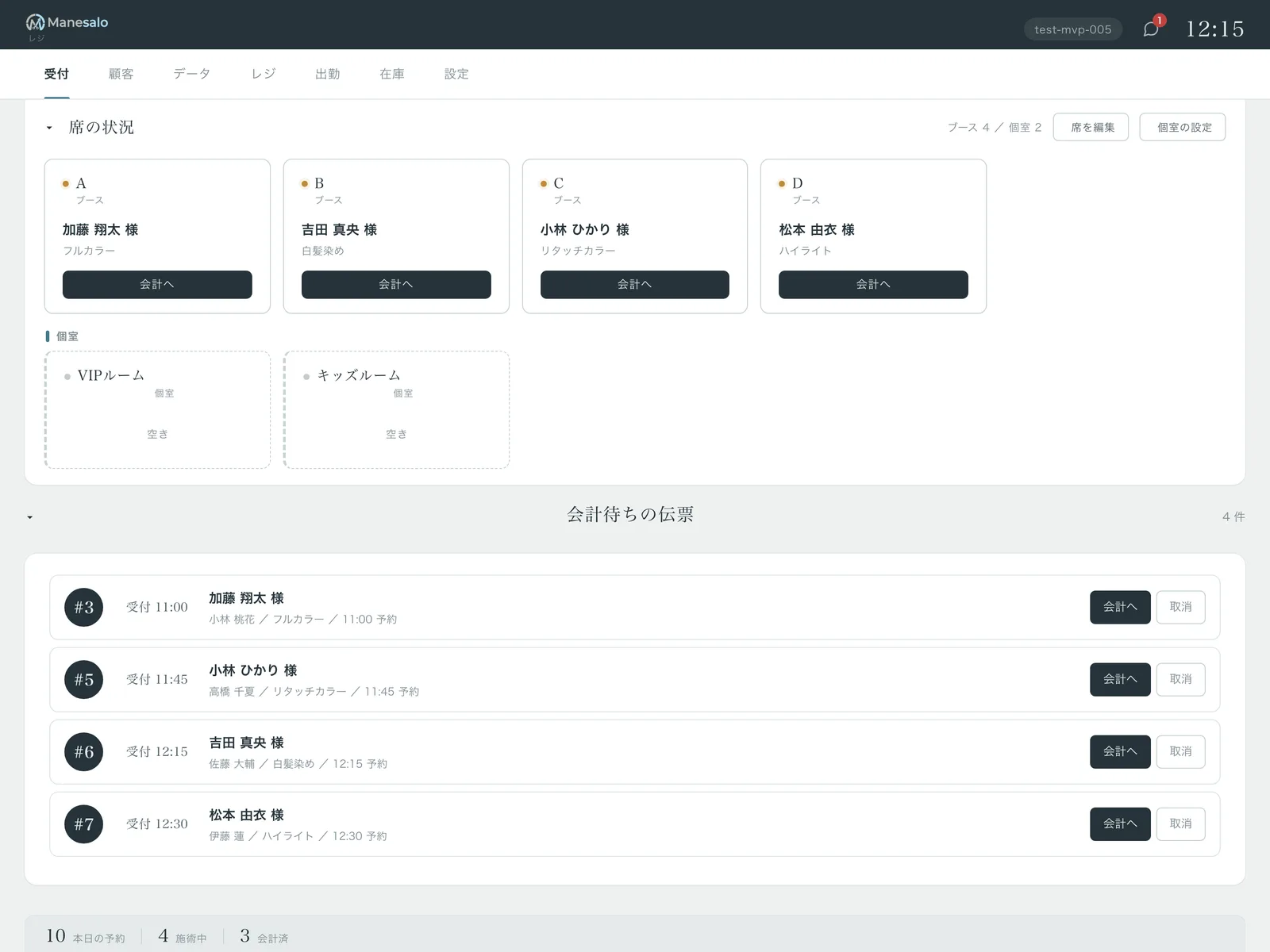 サロレジ 席ボード ドラッグ&ドロップ案内の実際のUI