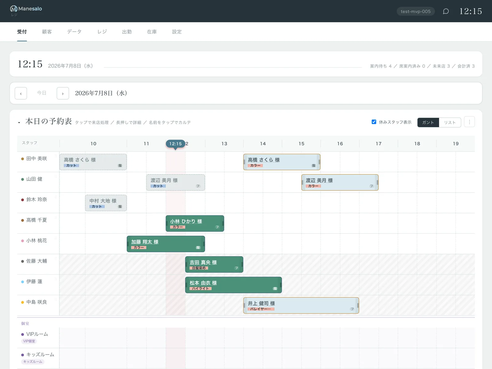 サロレジ 受付画面 — ガントチャートと席ボードが統合した実際のUI