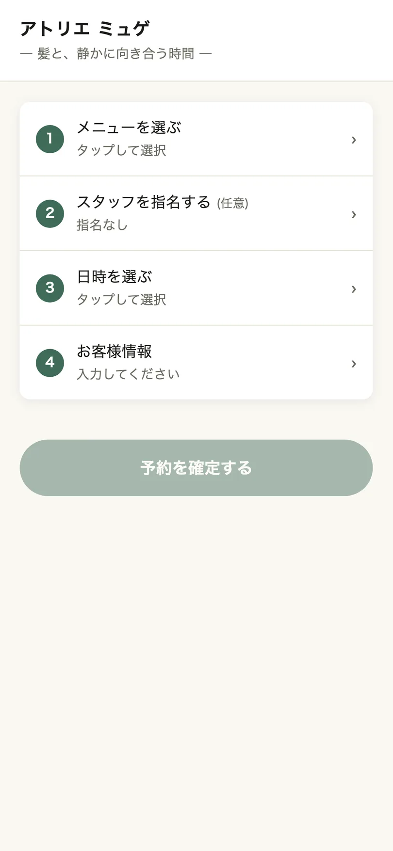 マネサロの公開予約ページ トップ画面