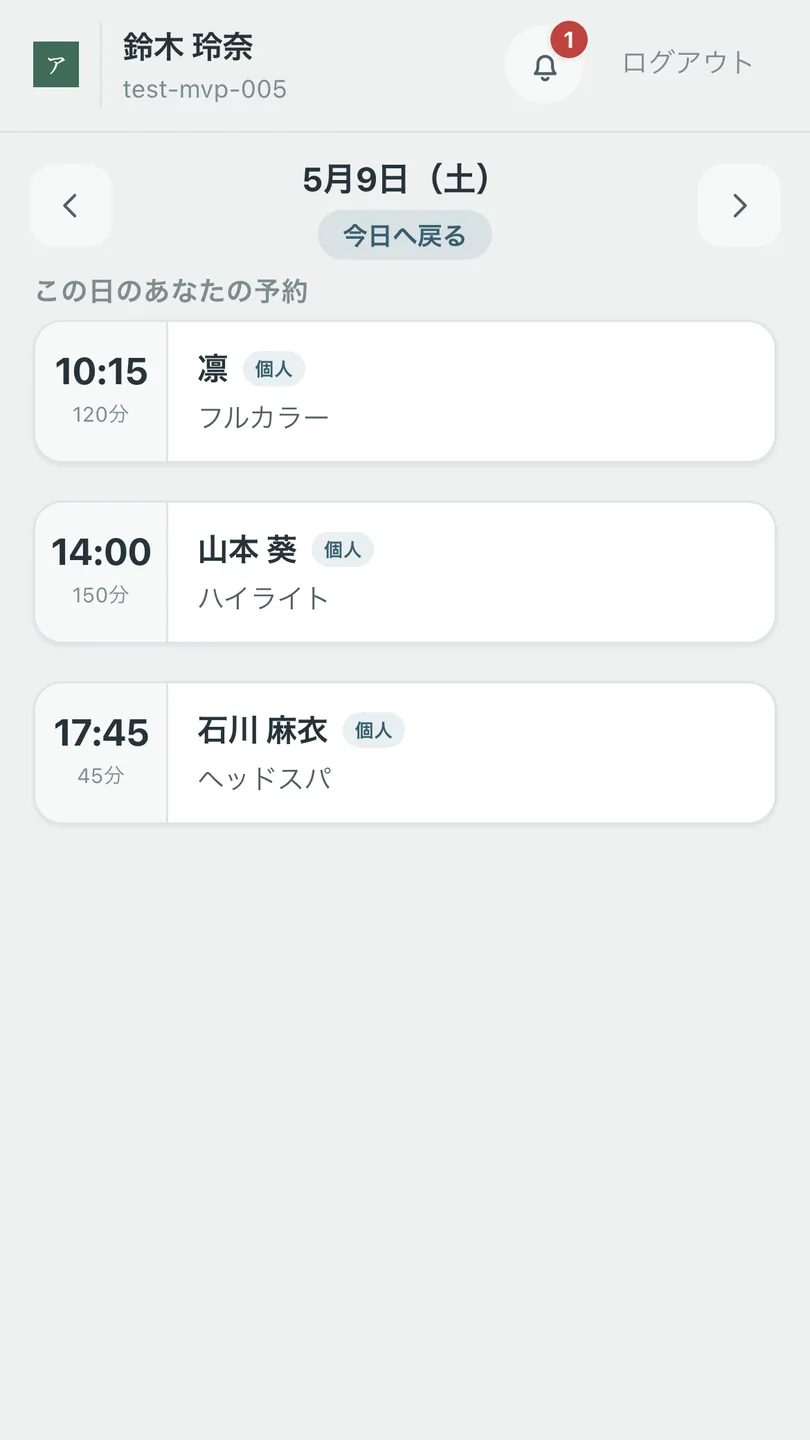 サロレジ スタッフアプリ — 今日の予約・指名率・シフト提出